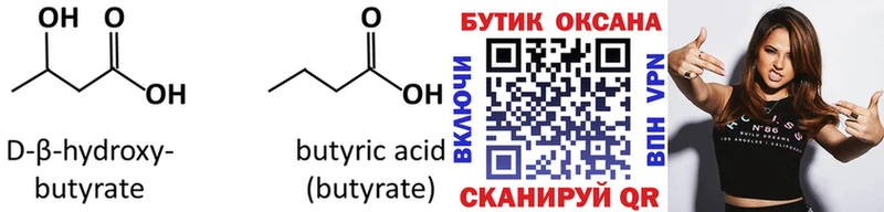 blacksprut ссылка  цены наркотик  Щучье  Бутират BDO 33% 