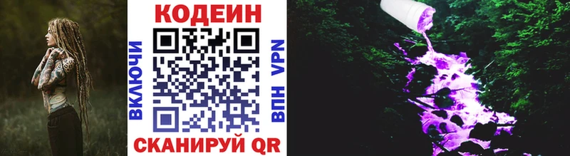 Codein Purple Drank  Щучье 